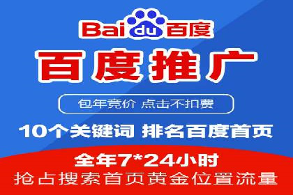百度竞价账户托管，助力企业快速抢占市场